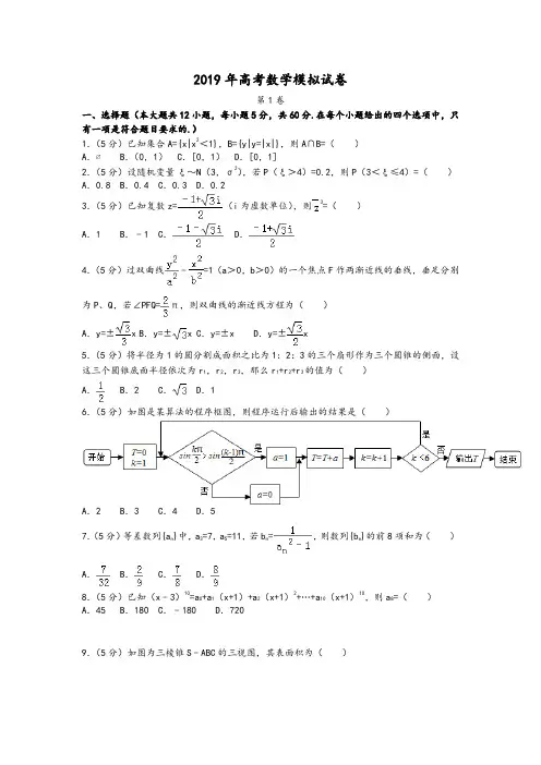 2019年高考数学模拟试卷
