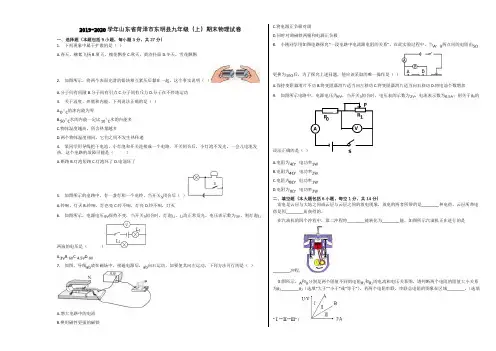2019-2020学年山东省菏泽市东明县九年级(上)期末物理试卷含解析