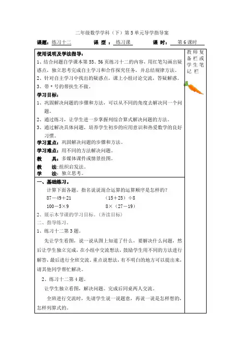 最新人教版小学数学二年级下册第5单元《练习十二》导学案