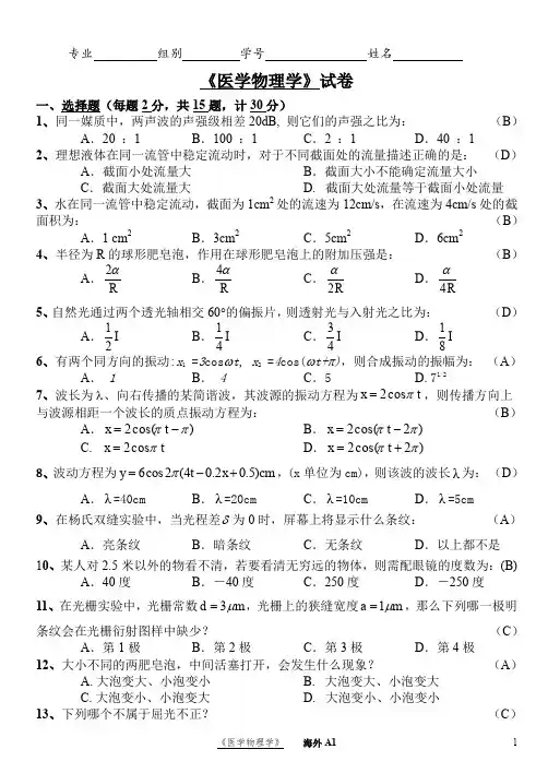 医学物理学期末试卷+答案