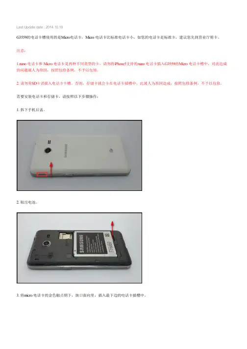 Samsung Galaxy core2如何安装电话卡及存储卡(G3559)