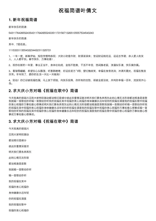 祝福简谱叶倩文