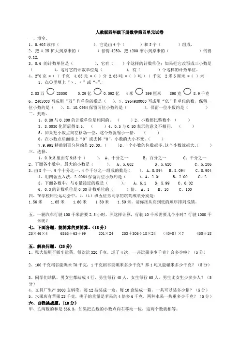 人教版四年级下册数学第四单元试卷.si