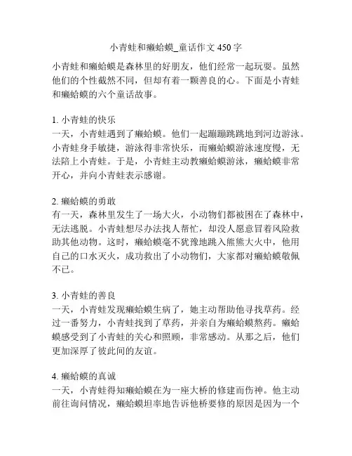 小青蛙和癞蛤蟆_童话作文450字