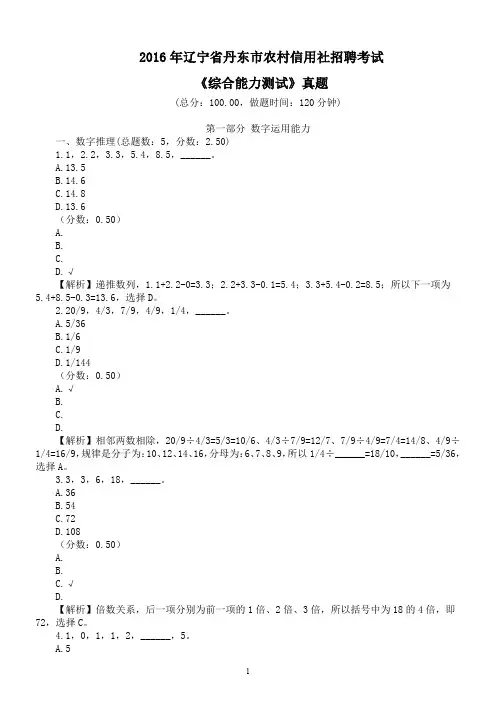 2016年辽宁省丹东市农村信用社招聘考试真题及详解