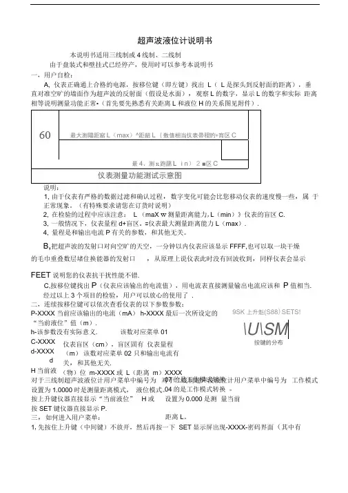 超声波液位计说明书