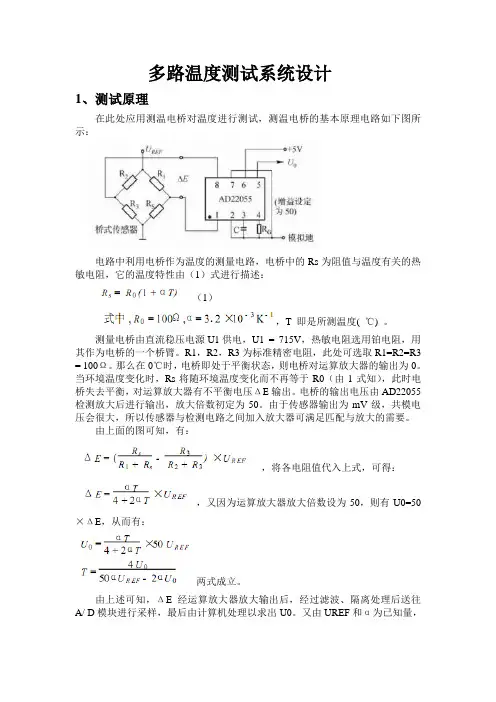 多路温度测试系统设计