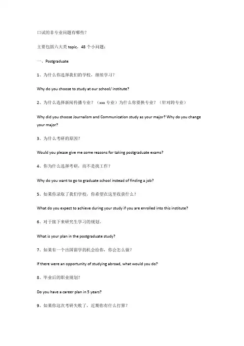 研究生复试英语口语面试问题汇总