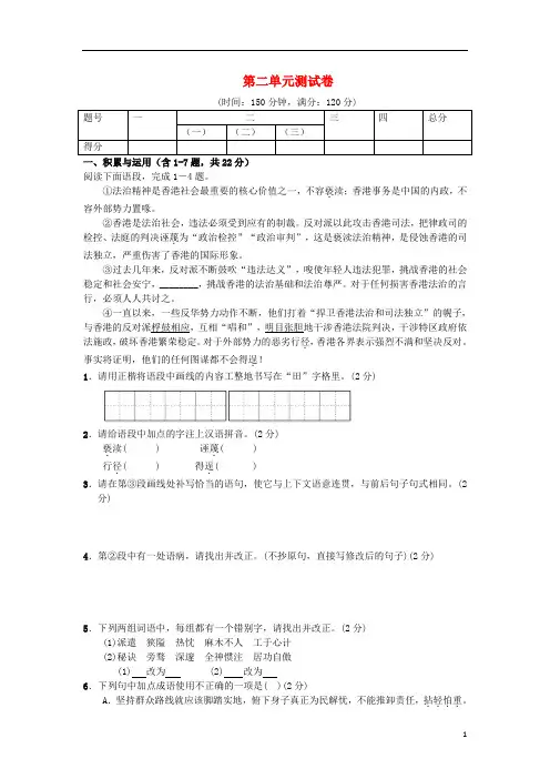 八年级语文下册 第二单元测试 苏教版