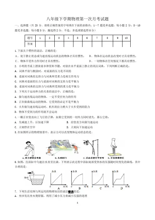 初中物理八年级下学期第一次月考试题(答案)