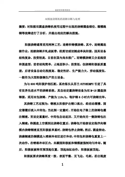 圆盘浇铸机的故障诊断与处理