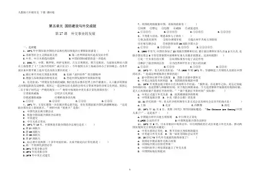 人教版八年级历史 下册 第五单元 第17课 外交事业的发展 课时练(含答案)