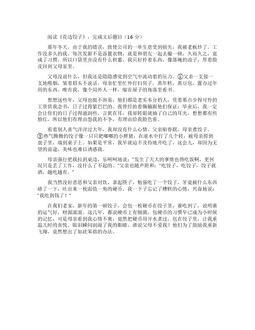 关于花边饺子的语文阅读题及答案