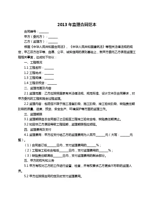 2013年监理合同范本