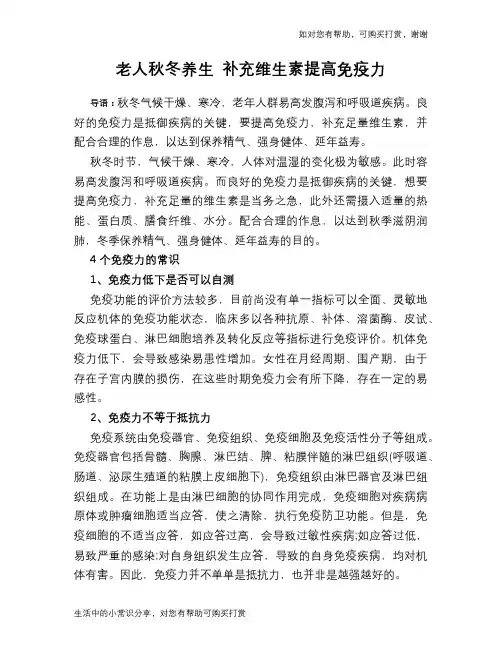 老人秋冬养生 补充维生素提高免疫力