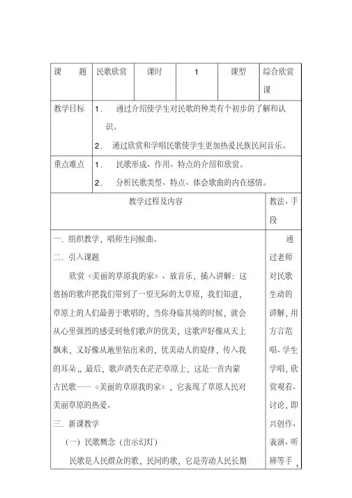 (市基本功大赛一等奖)2015年高中音乐民歌欣赏教案