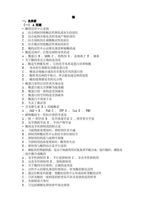 03生物化学习题与解析酶