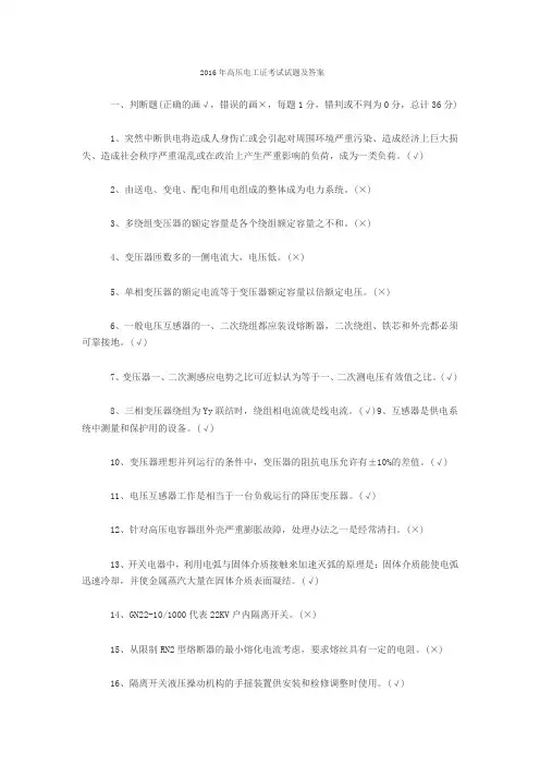 高压电工证考试试题及答案