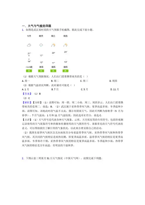 甘肃初中地理 天气与气候专题练习(附答案)