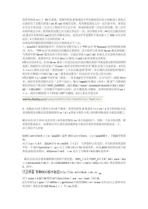 「AutoCAD2008及其后任一版本启动软件后会卡死、无响应的解决办法」