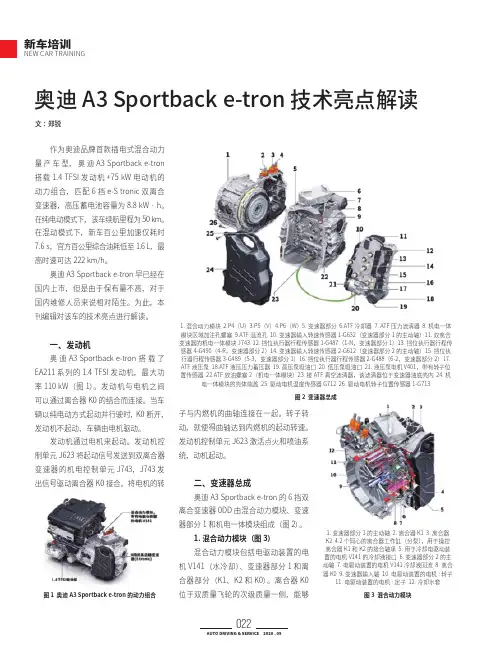 奥迪A3 Sportback e-tron技术亮点解读