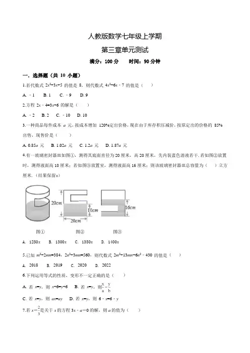 人教版七年级上册数学一元二次方程单元测试题(附答案)