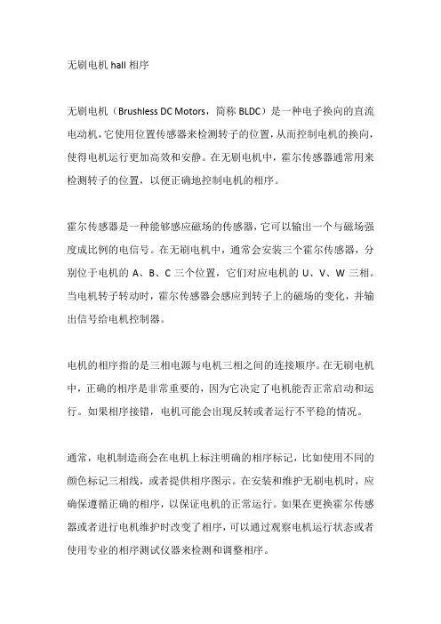 无刷电机hall相序