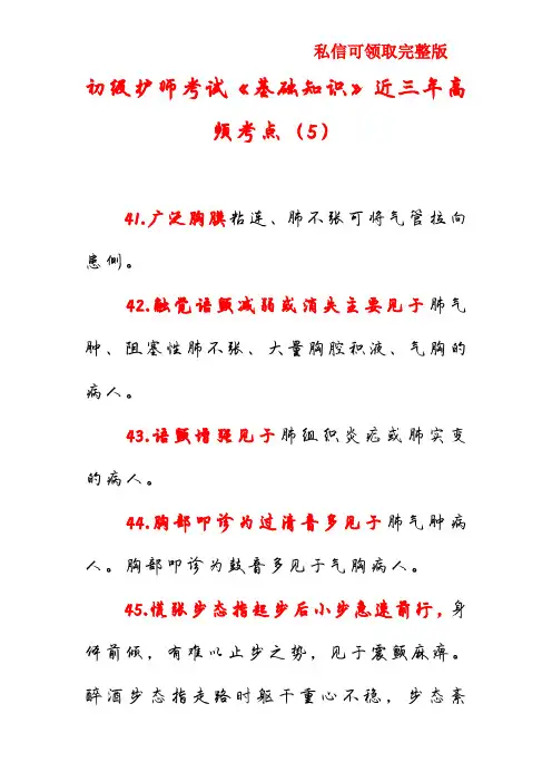 初级护师考试《基础知识》近三年高频考点(5)