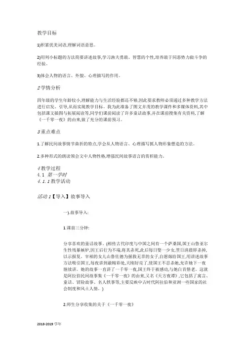 人教小学语文四下《32渔夫的故事》