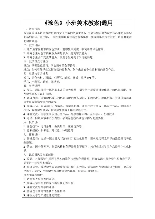 《涂色》小班美术教案(通用