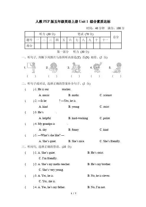 人教PEP版五年级英语上册Unit 1 综合素质达标含答案