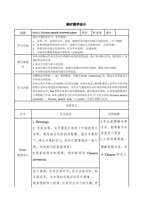 Module4Unit1Chinesepeopleinventedpaper.(教案)外研版(一起)