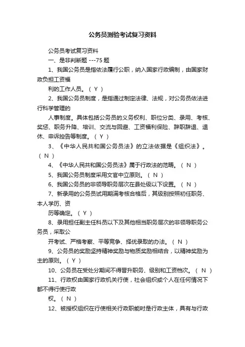 公务员测验考试复习资料