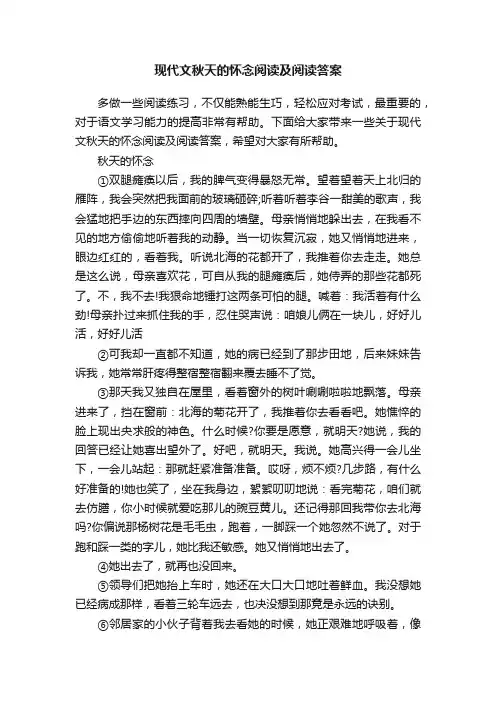 现代文秋天的怀念阅读及阅读答案