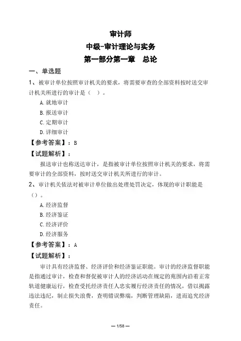 审计师中级-审计理论与实务第一部分第一章 总论