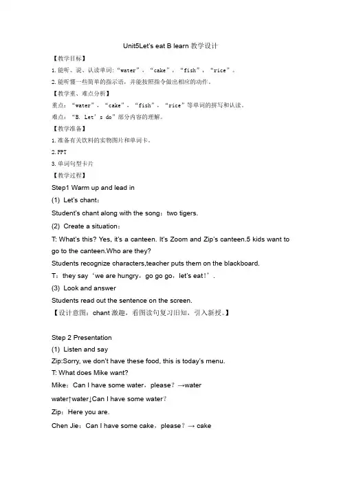 Unit 5 Part B Let's learn(教案)人教PEP版英语三年级上册 