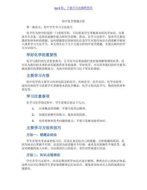 初中化学错题分析