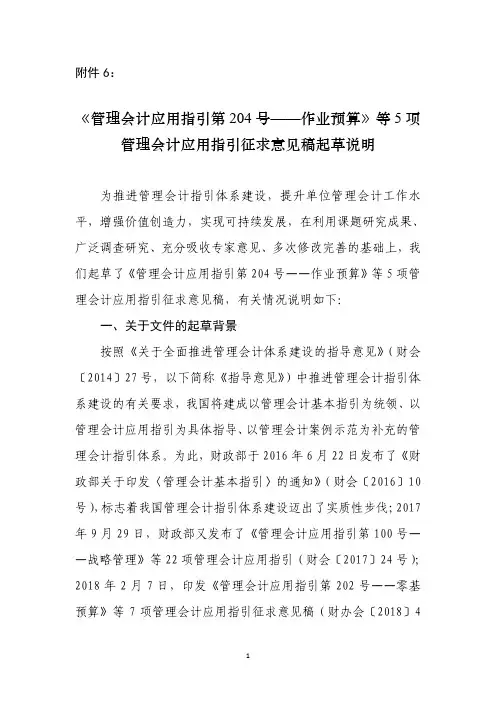 等5项管理会计应用指引征求意见稿起草说明