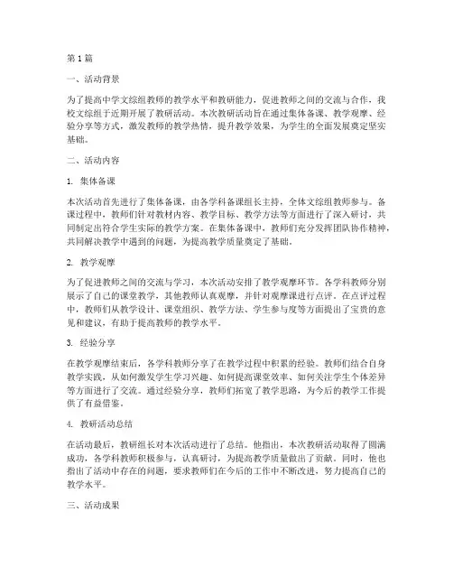 中学文综组教研活动总结(3篇)