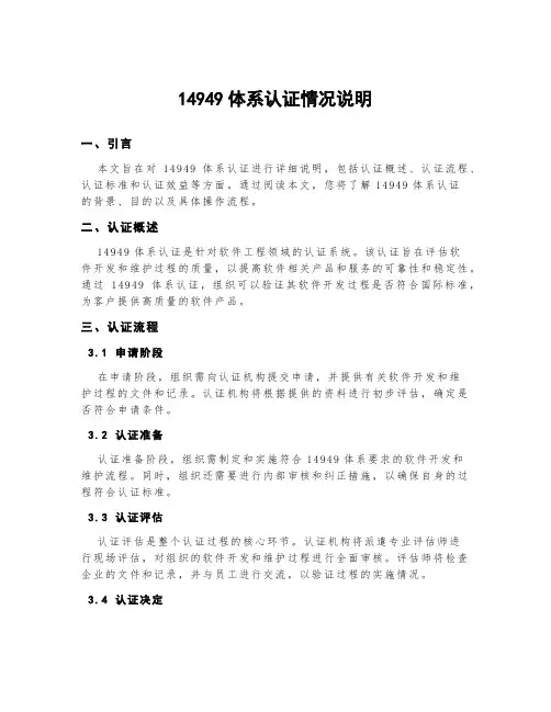 14949体系认证情况说明