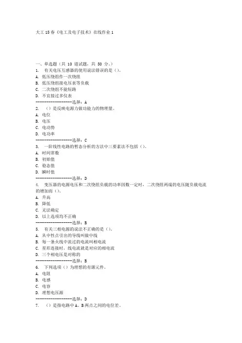 大工15春《电工及电子技术》在线作业1满分答案