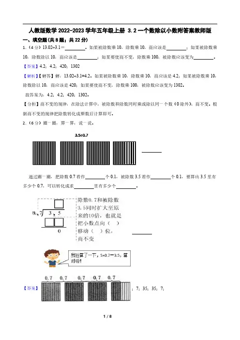 人教版数学2022-2023学年五年级上册 3.2一个数除以小数附答案教师版