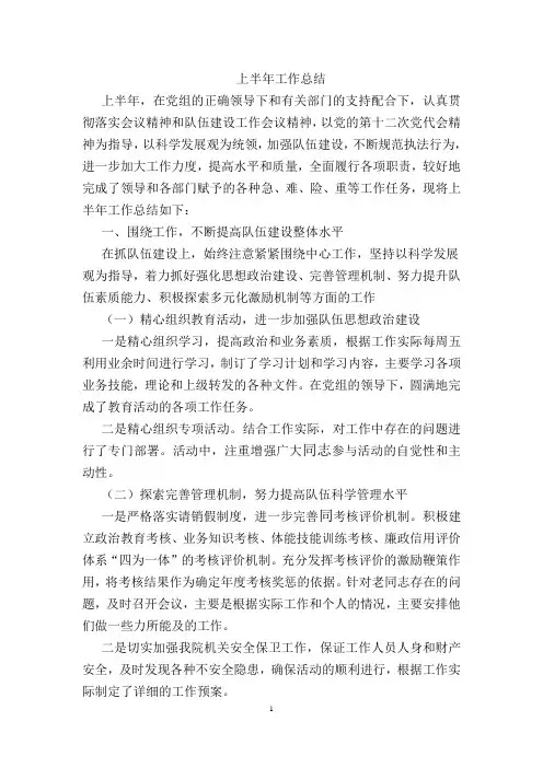 上半年工作总结及下半年工作计划范文 2
