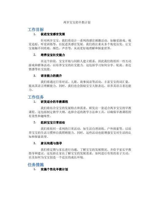 两岁宝宝的早教计划