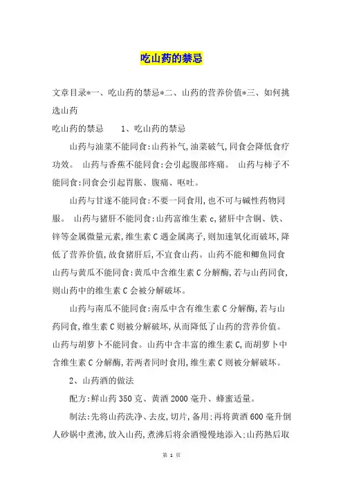 吃山药的禁忌