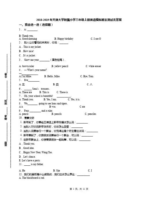 2018-2019年天津大学附属小学三年级上册英语模拟期末测试无答案(1)