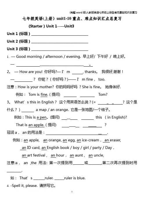 (完整word版)人教版英语七年级上册各单元基础知识总复习