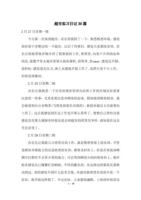 超市实习日记30篇 2