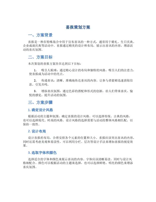 喜报策划方案