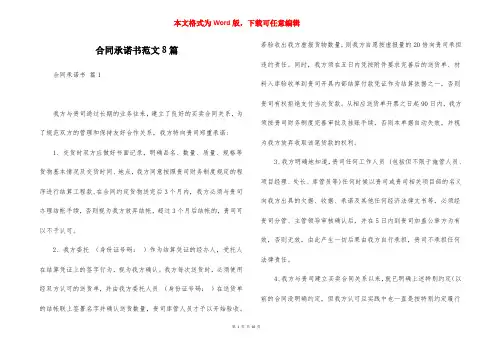 合同承诺书范文8篇